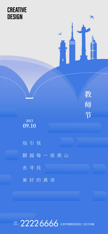 源文件下载【教师节海报】编号：20230903095214792