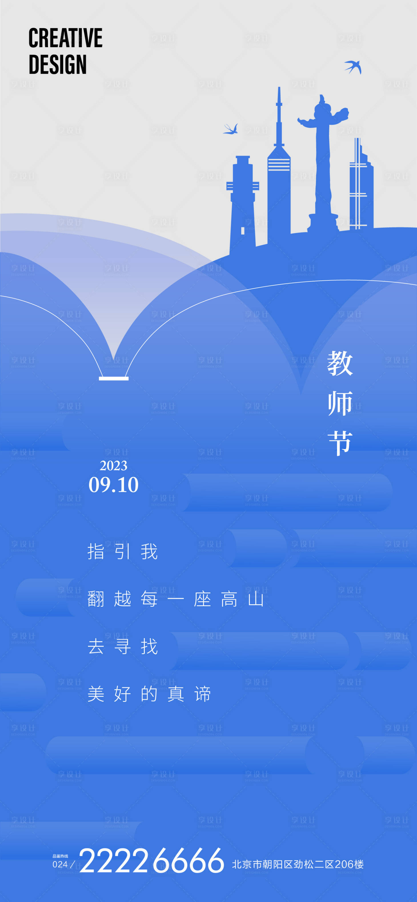 源文件下载【教师节海报】编号：46900019118054827