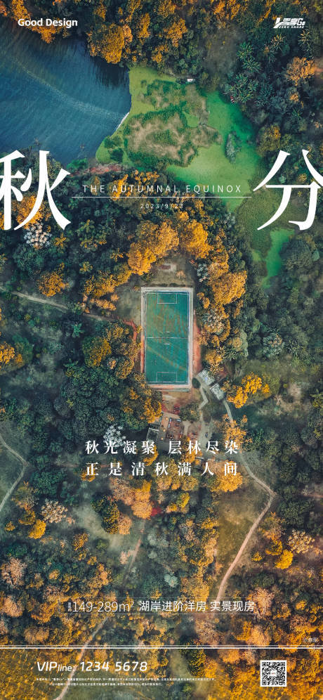 源文件下载【秋分单图】编号：82690019279094869