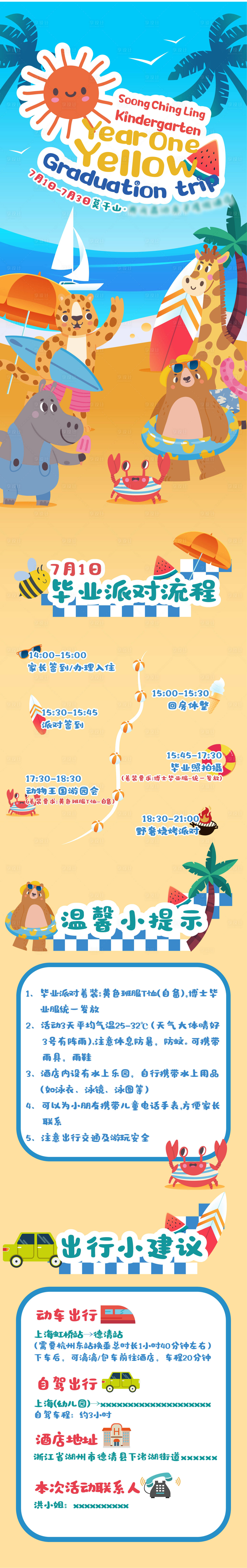 源文件下载【享设计】搜索编号：40420019242145426【动物主题毕业流程招募长图海报】