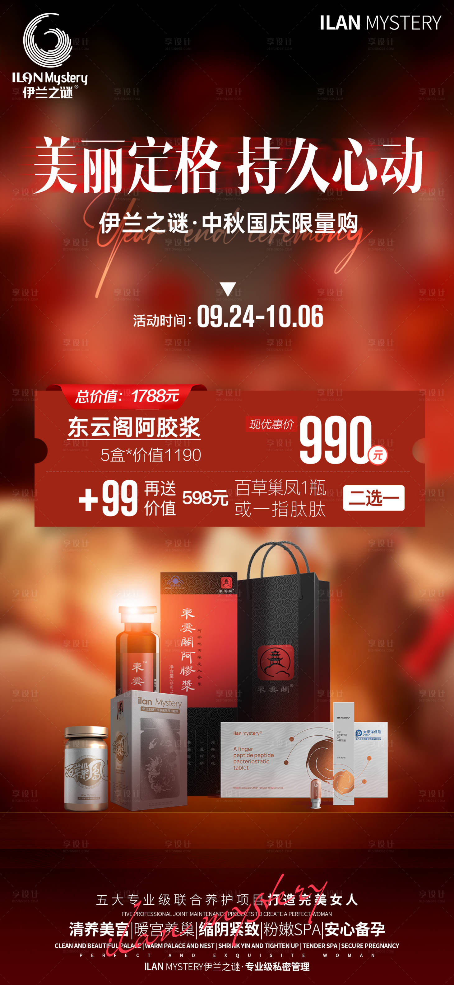 源文件下载【享设计】搜索编号：59650019512993996【中秋国庆活动节日海报微商朋友圈营销】