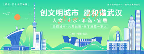源文件下载【武汉文明旅游背景板】编号：41860019330094544