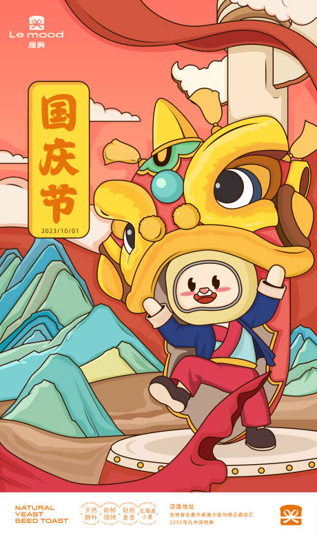 源文件下载【享设计】搜索编号：35000019421237995【国庆节插画海报】