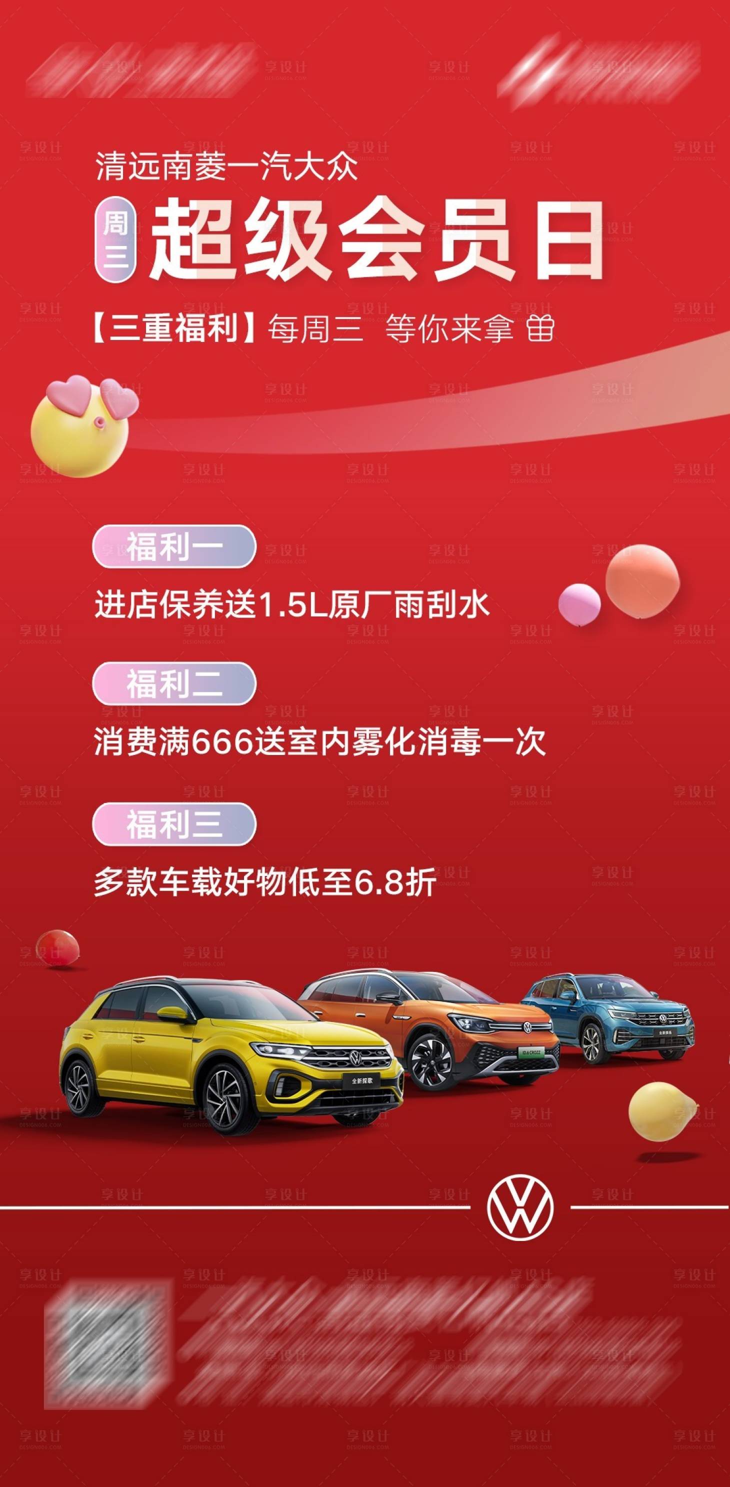 源文件下载【汽车周三会员日海报】编号：45990019253295033