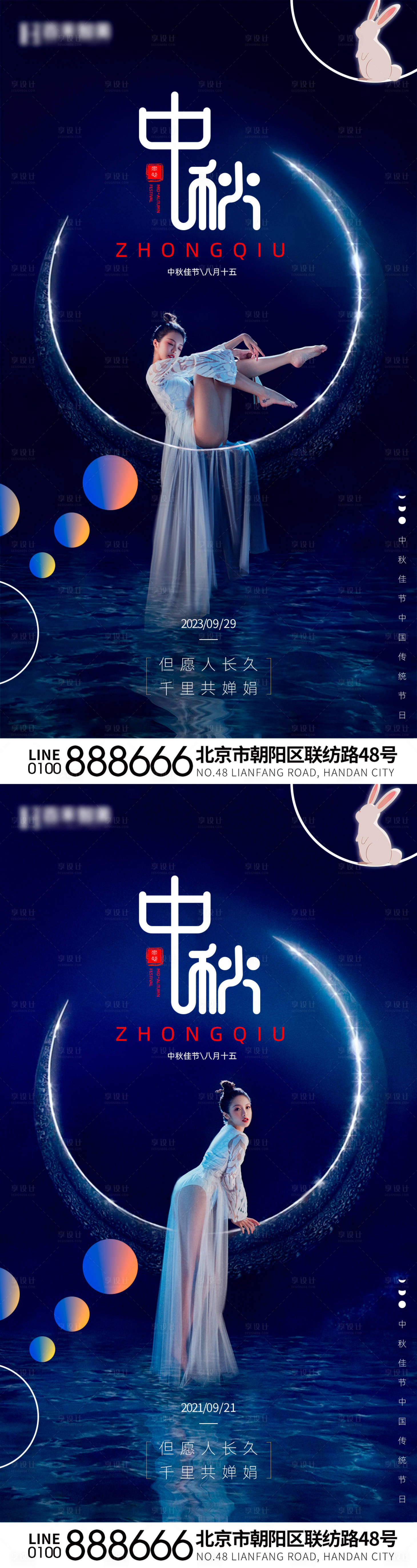 源文件下载【中秋节海报】编号：53300019592646694