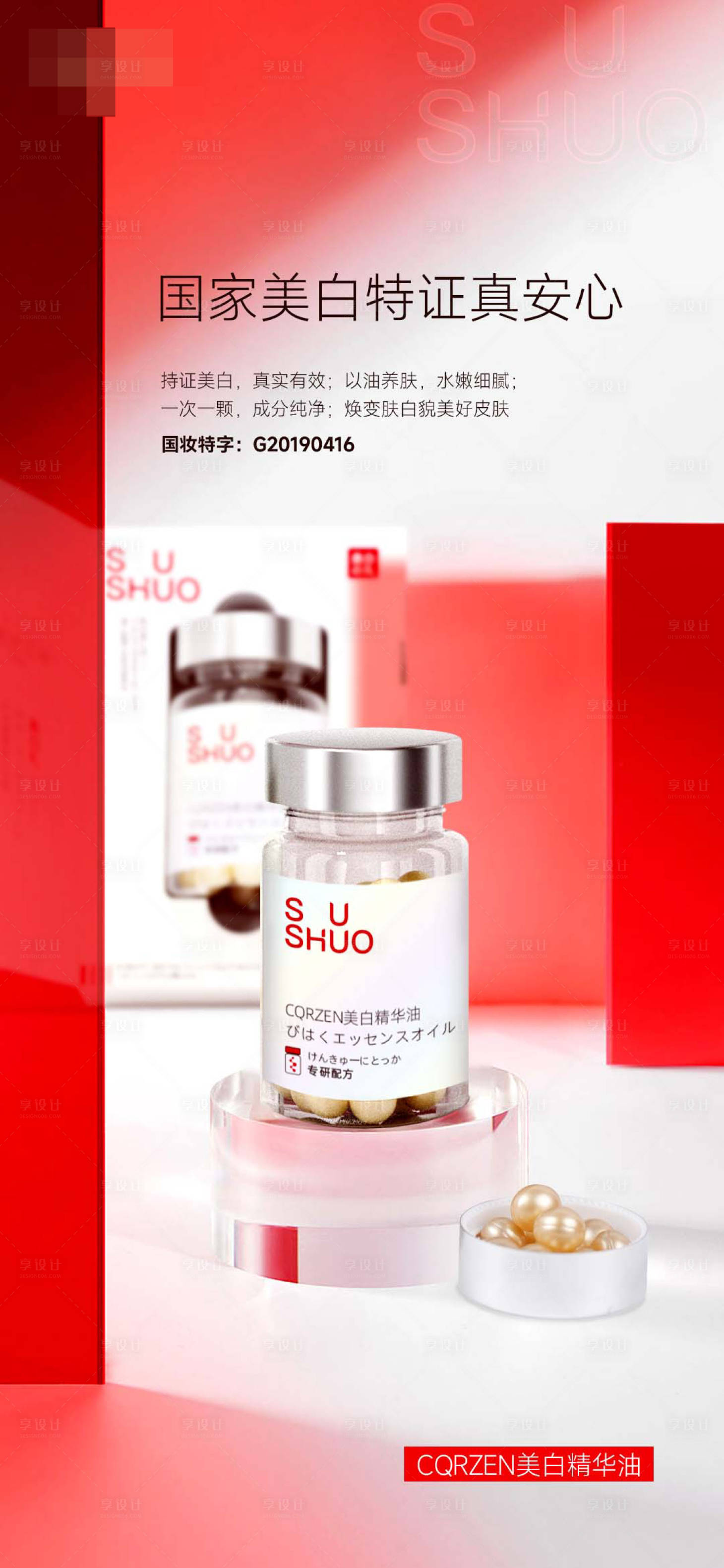 源文件下載【享設計】搜索編號：89370018232578059【護膚產品海報】