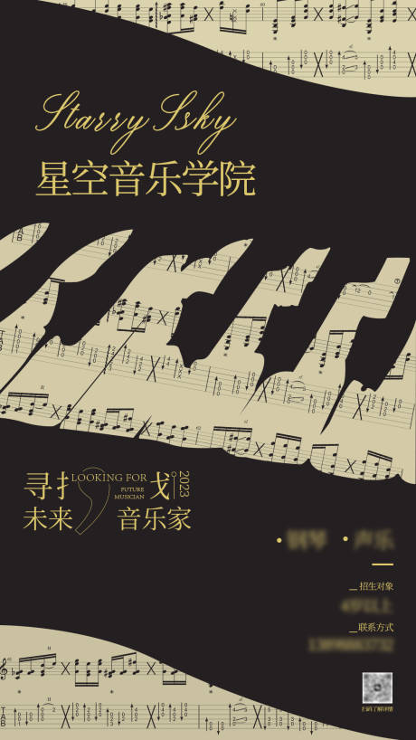 源文件下载【音乐招生海报】编号：69090019107293646