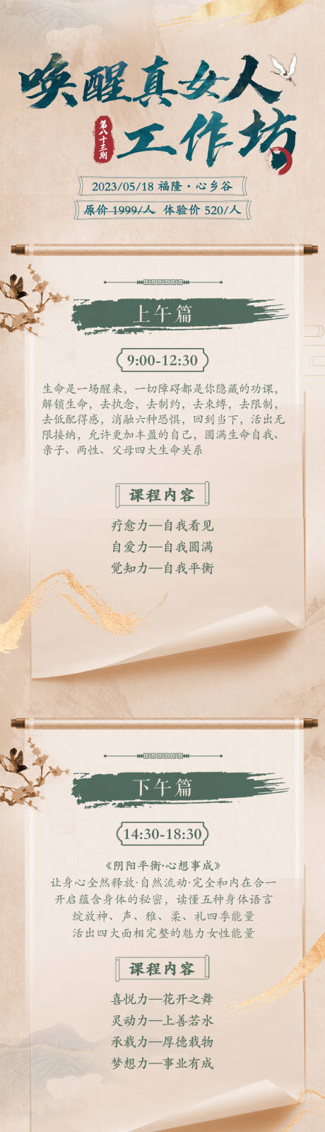 源文件下载【心香谷一日课程长图海报】编号：68130019484132766