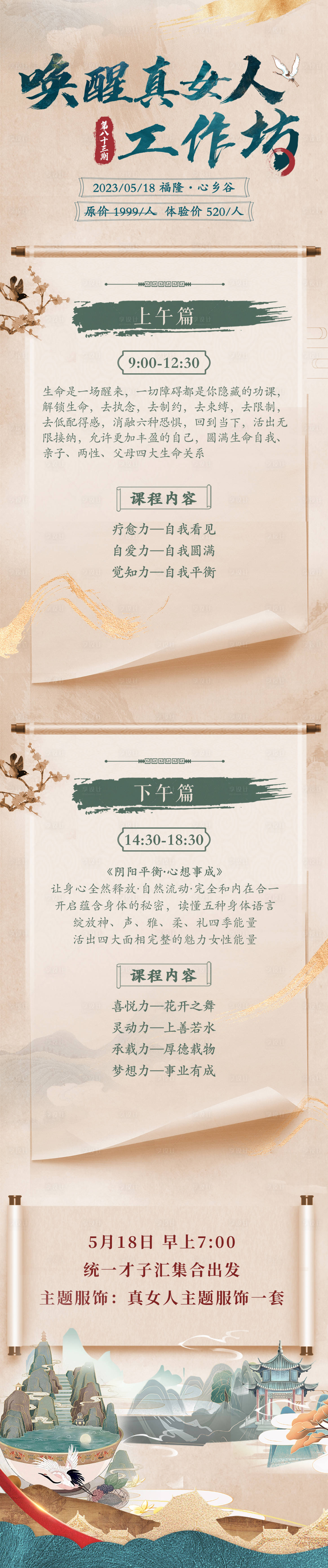 源文件下载【享设计】搜索编号：68130019484132766【心香谷一日课程长图海报】