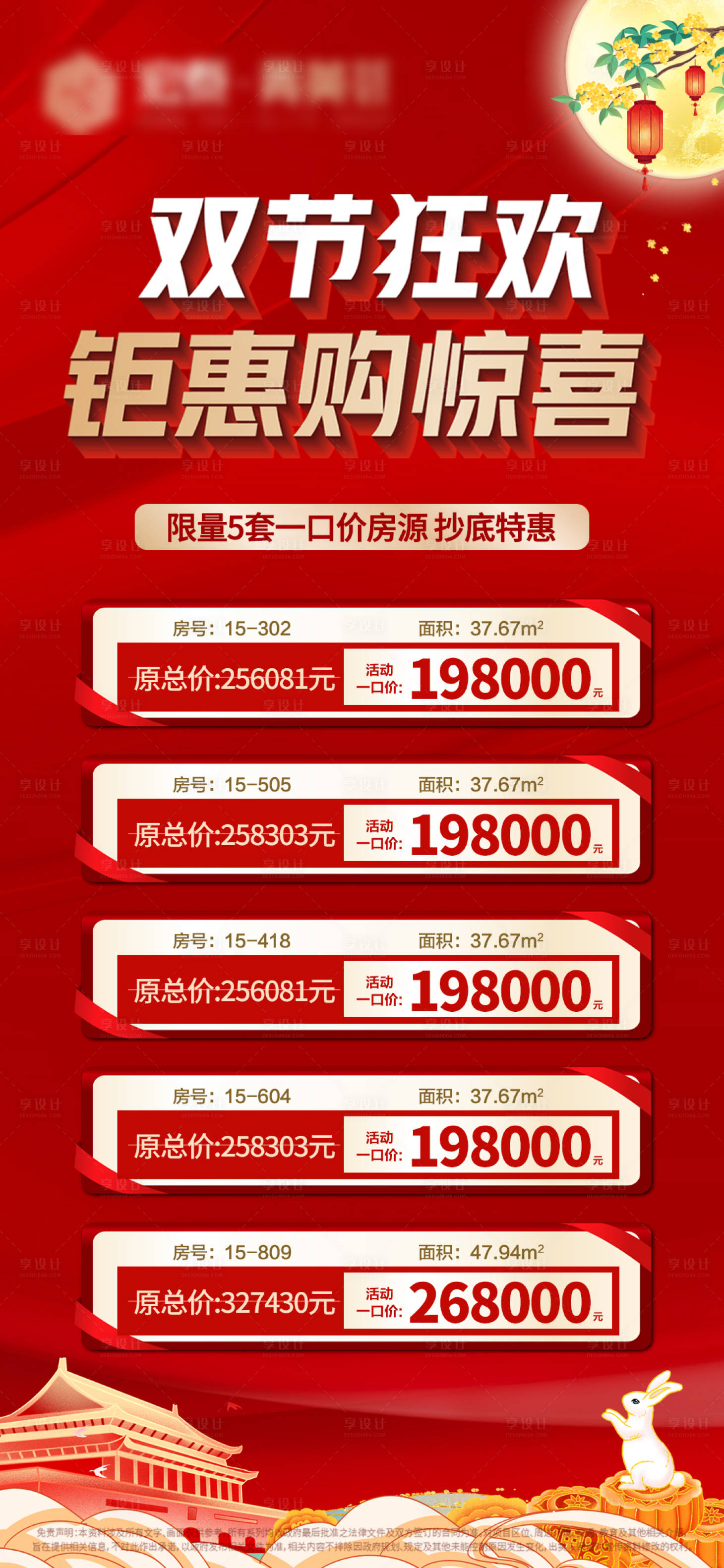 源文件下載【享設計】搜索編號：10440019315823427【特價房 】