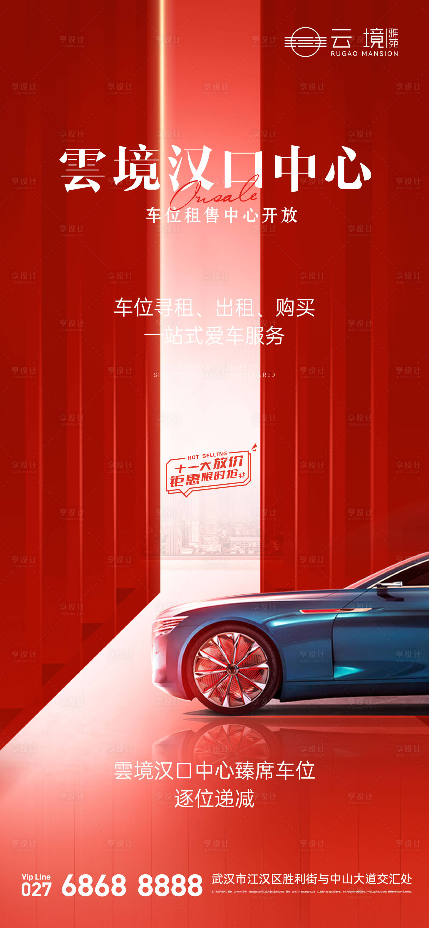 源文件下载【国庆车位微信海报】编号：84550019301892739