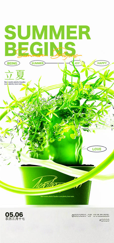 源文件下载【立夏节气海报】编号：99050019183413907