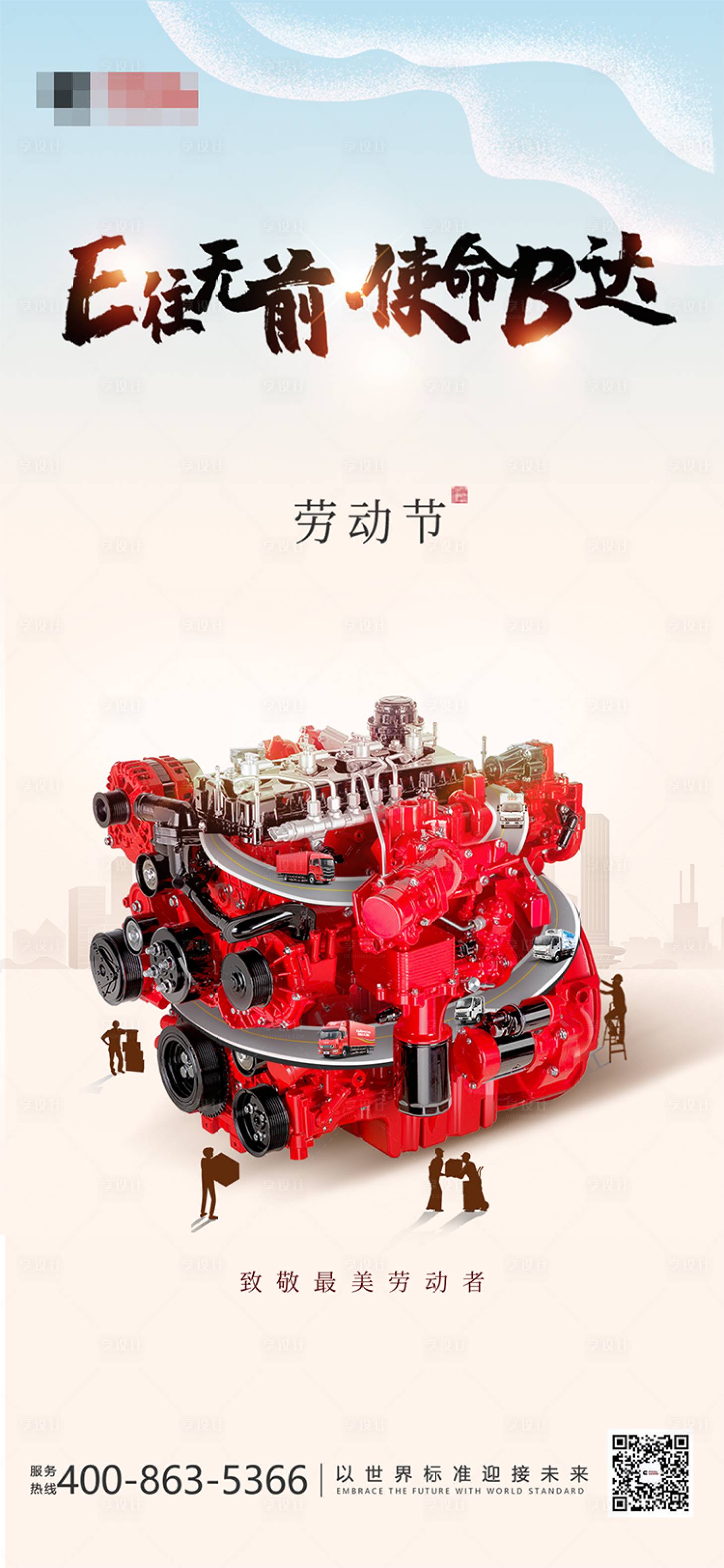 源文件下载【享设计】搜索编号：68180017735961298【劳动节海报】