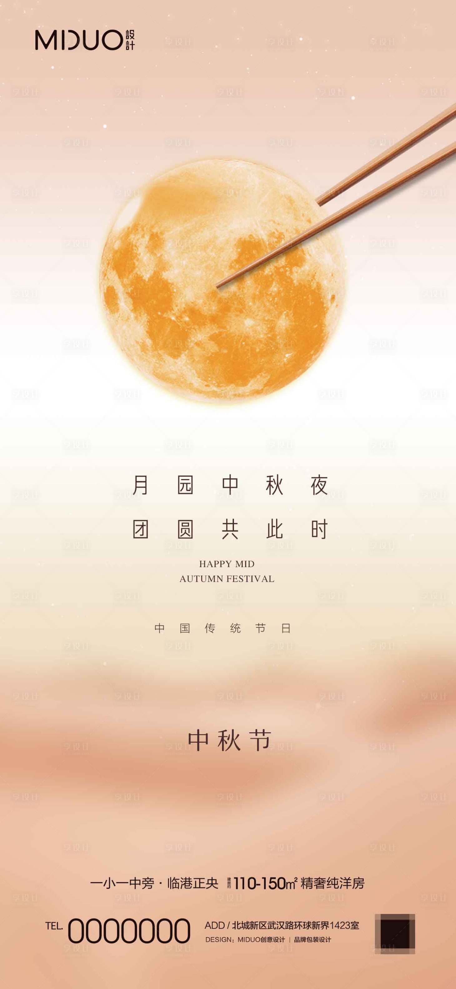 源文件下載【享設計】搜索編號：25530019487797917【中秋節海報】
