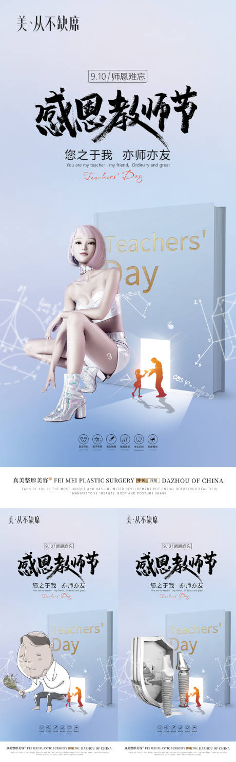 源文件下载【医美口腔植发教师节系列海报】编号：39810019196556533