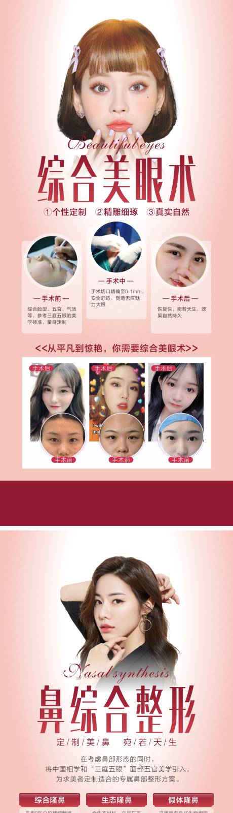 源文件下载【医美眼鼻案例展架】编号：99620019525593686