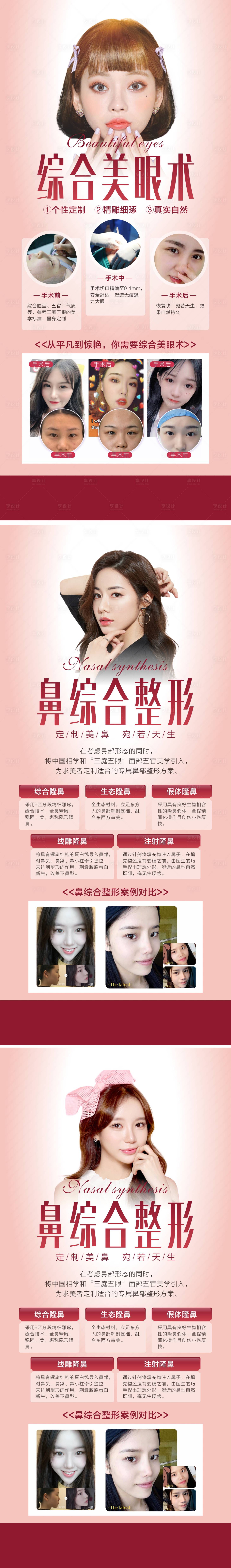 源文件下載【享設計】搜索編號：99620019525593686【醫(yī)美眼鼻案例展架】