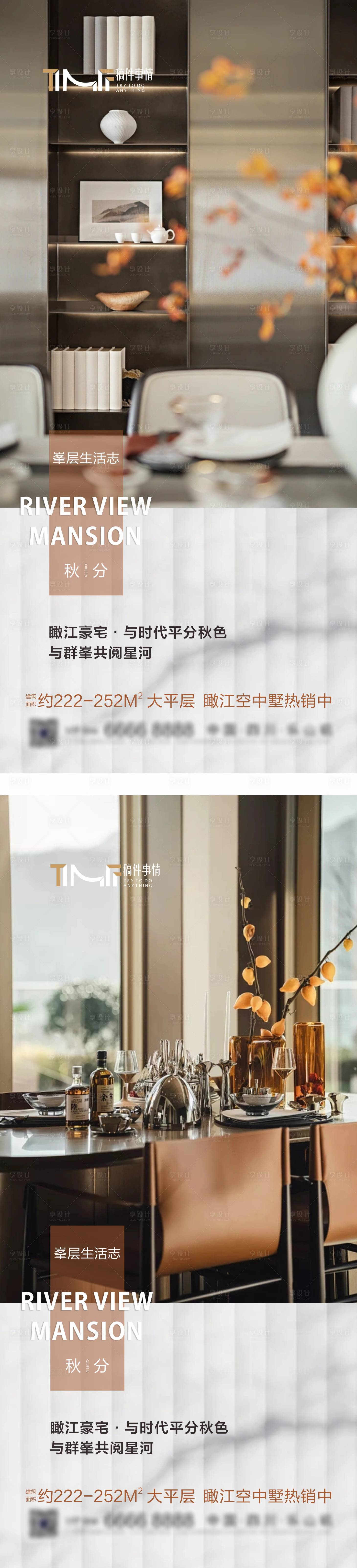 源文件下載【享設(shè)計】搜索編號：37540019417117011【房地產(chǎn)豪宅秋季秋分節(jié)氣海報】