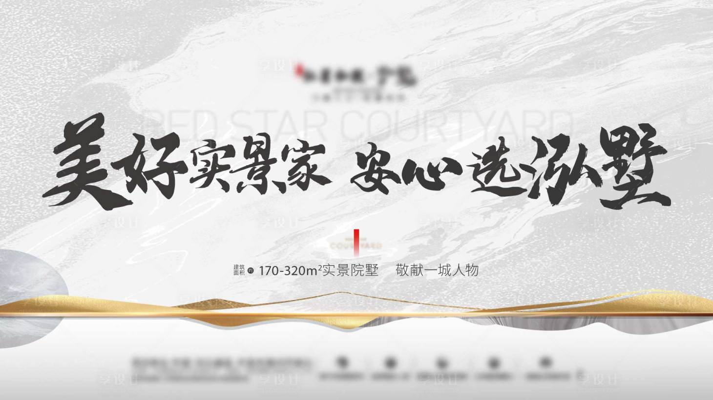 源文件下载【享设计】搜索编号：31030019225403805【地产价值点海报展板】