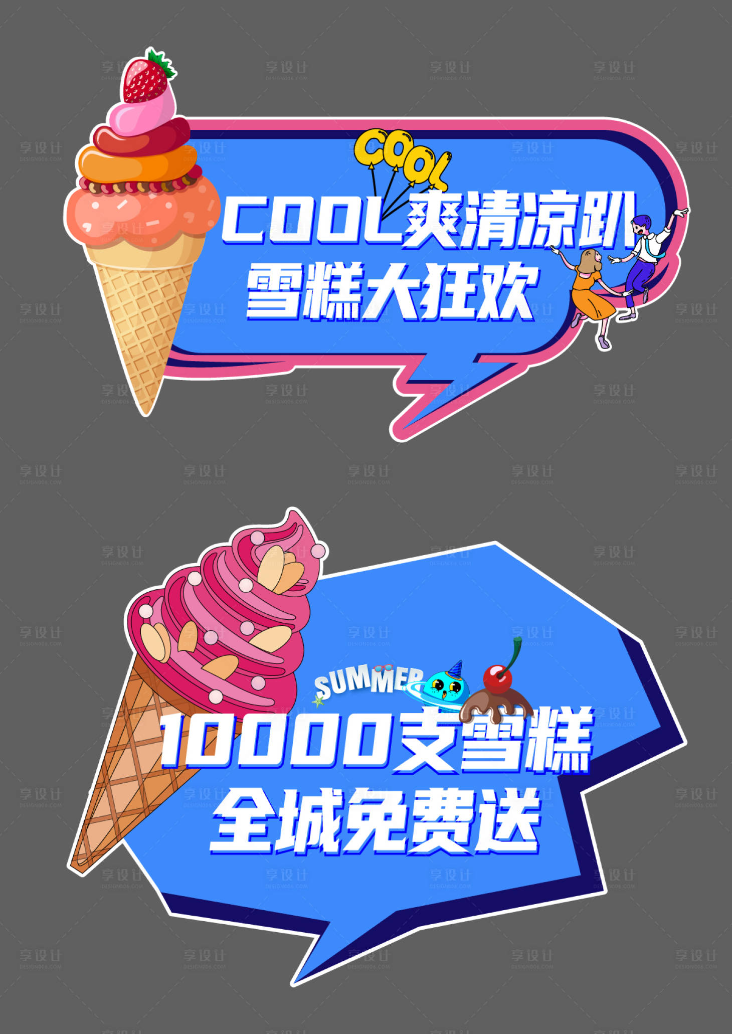 源文件下载【雪糕活动手举牌】编号：86850019365189941