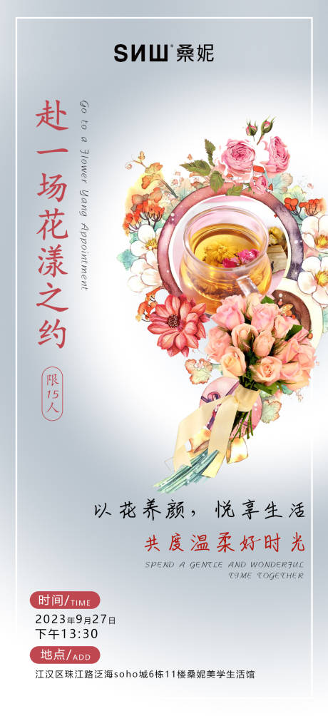 源文件下載【享設計】搜索編號：58930019498759380【赴一場花漾之約海報】
