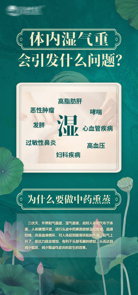 源文件下载【中医养生除湿海报】编号：35310019407772095