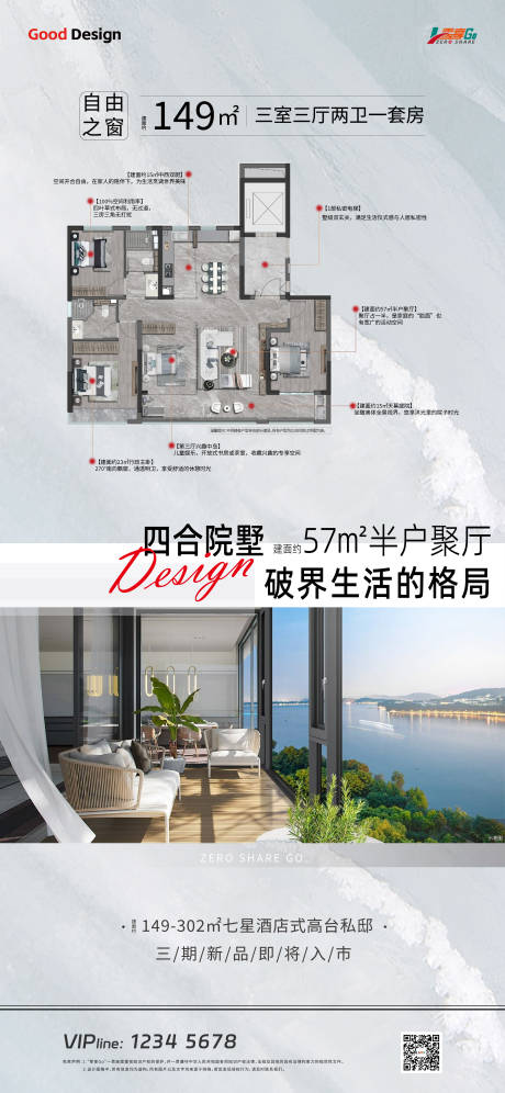 源文件下载【地产户型价值点海报】编号：65750019299743127