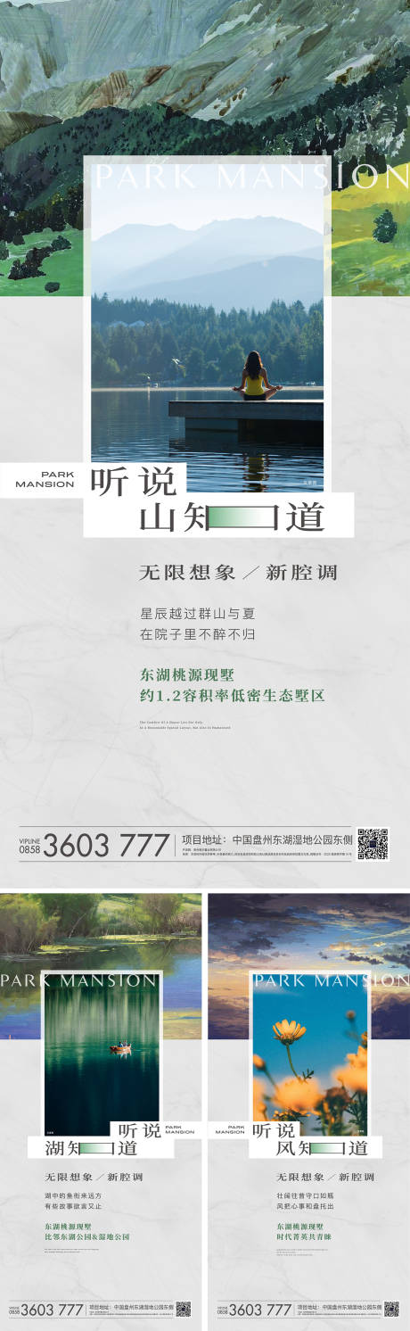 源文件下载【山湖系列海报】编号：20230922151118893