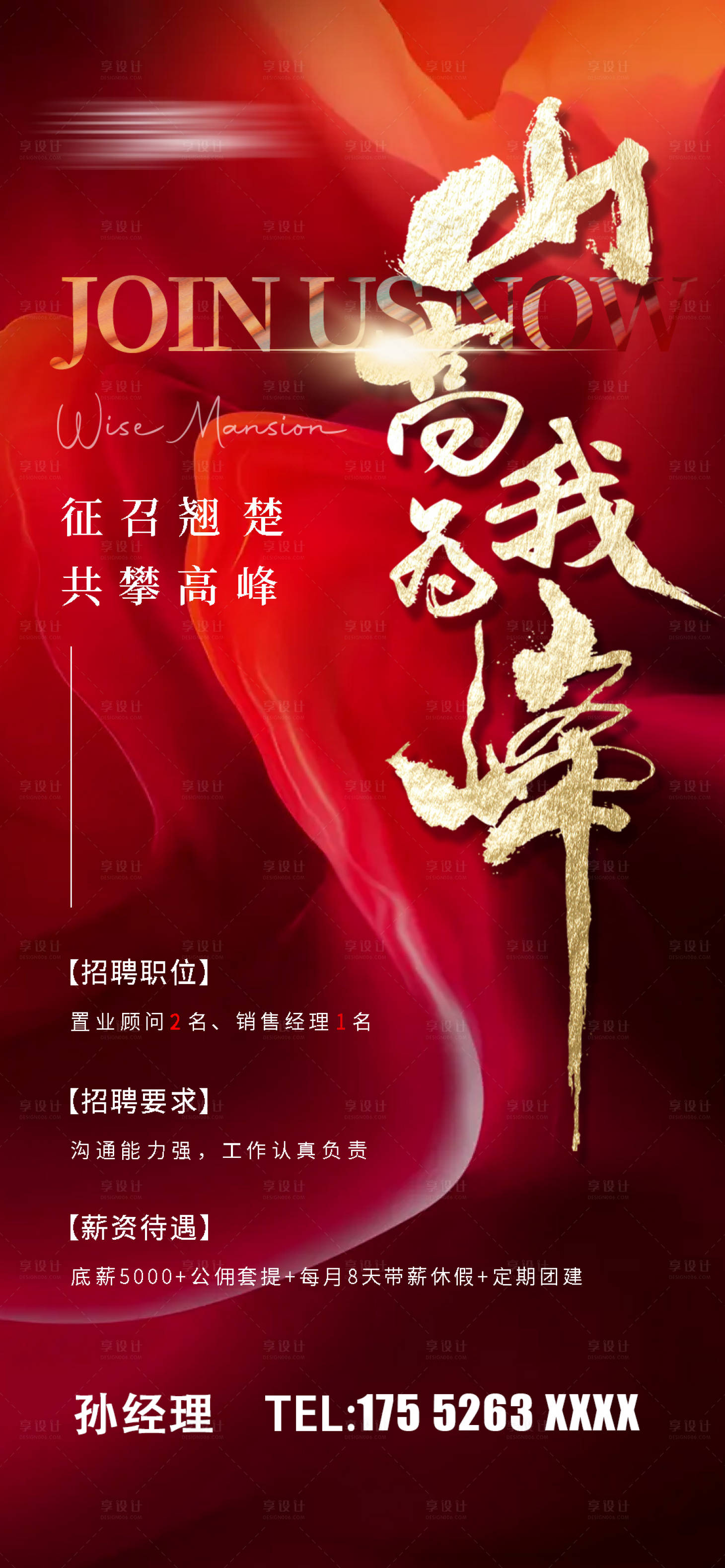 源文件下載【地產招聘海報】編號：62410019118816102