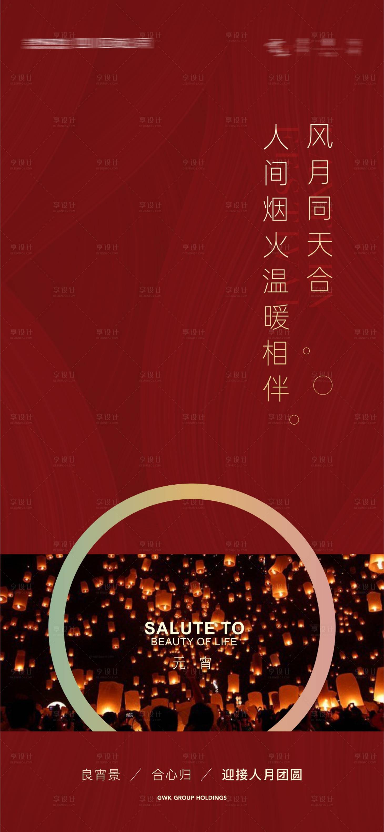 源文件下载【享设计】搜索编号：74010019172187612【元宵海报】