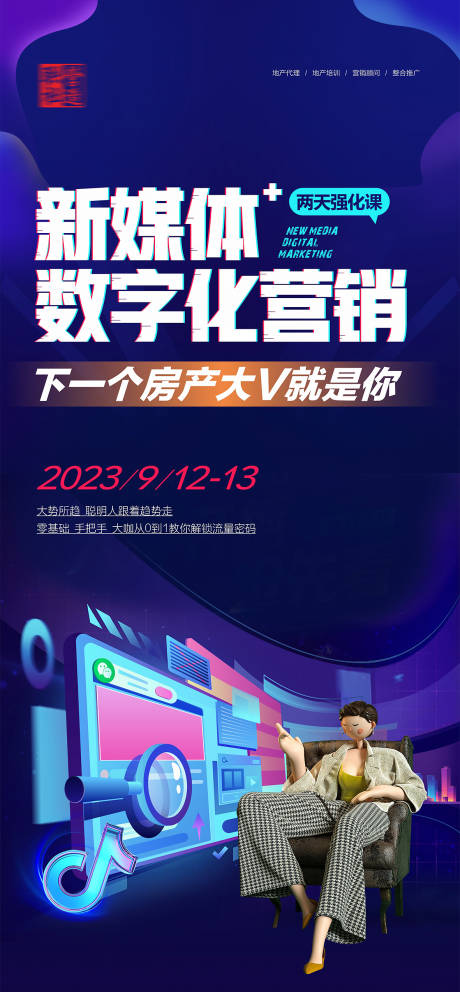 源文件下载【抖音课程培训海报】编号：20230912160309593