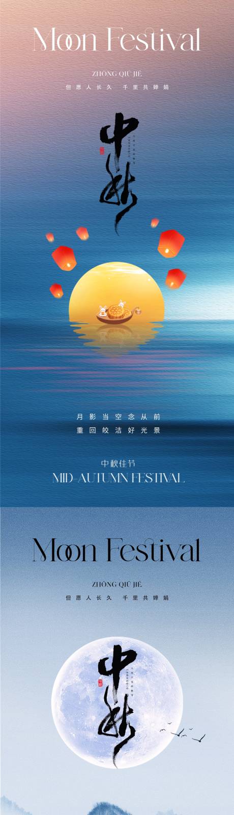 源文件下载【地产中秋节海报】编号：65820019252908832
