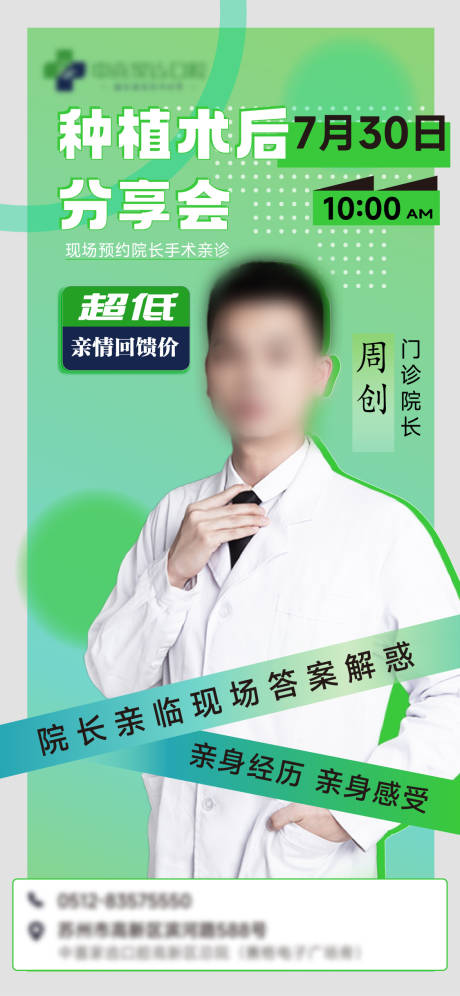 源文件下载【种植牙分享会】编号：29840019085089424