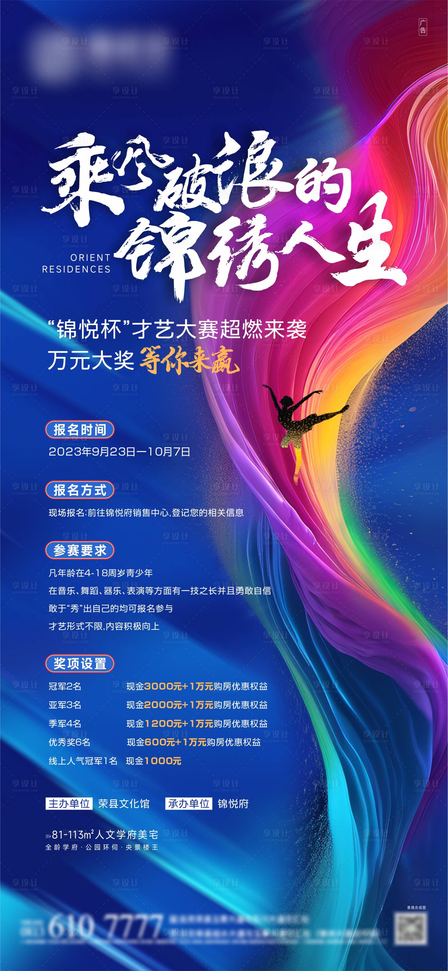 源文件下载【才艺大赛邀约海报】编号：28140019137644428