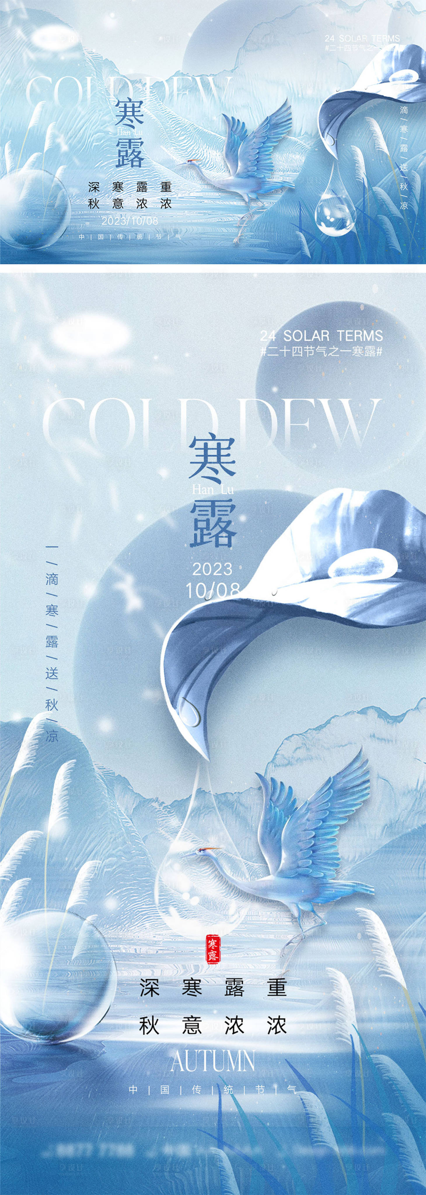 源文件下载【享设计】搜索编号：69350019440788621【寒露节气海报】