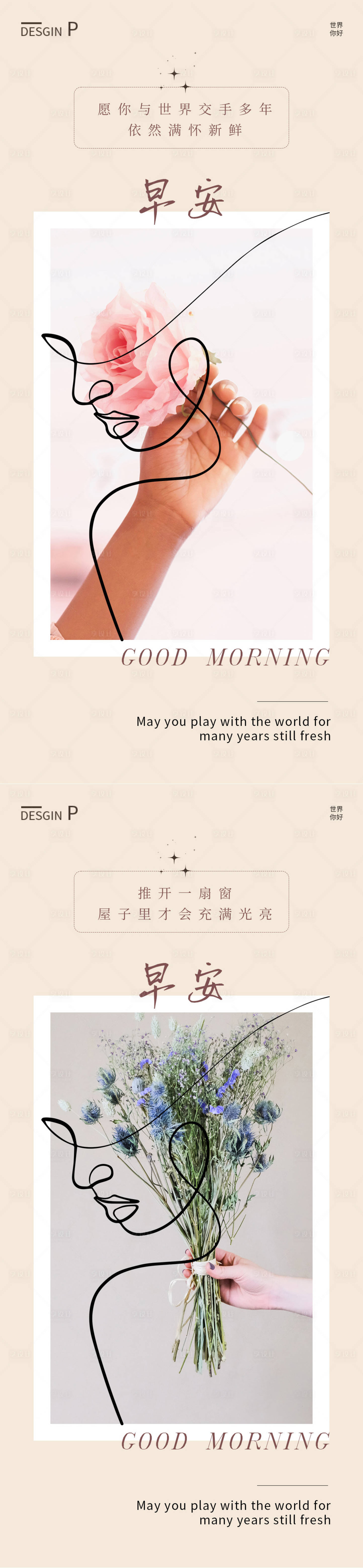 源文件下载【享设计】搜索编号：83660019406775124【早安海报温馨小清新设计】