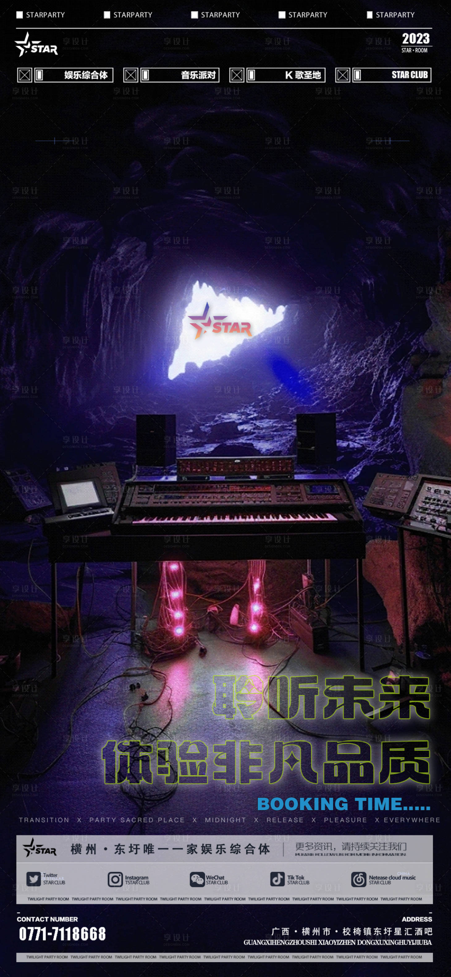 源文件下载【享设计】搜索编号：15830019593265166【乐队邀约海报】