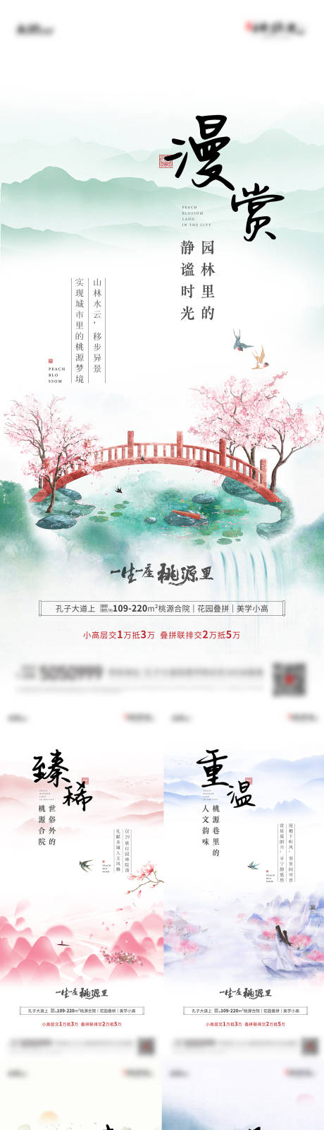 源文件下载【地产意境系列稿】编号：57990019138482690
