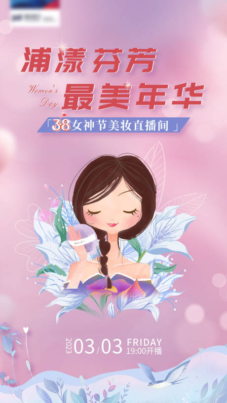 源文件下載【美妝嘉年華直播海報】編號：55610019139839609