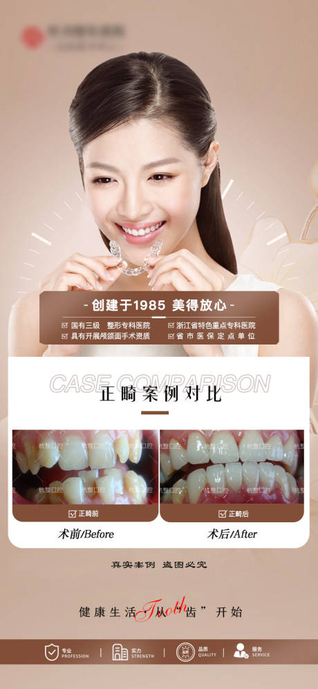 源文件下載【享設計】搜索編號：63910019425111178【口腔案例海報】