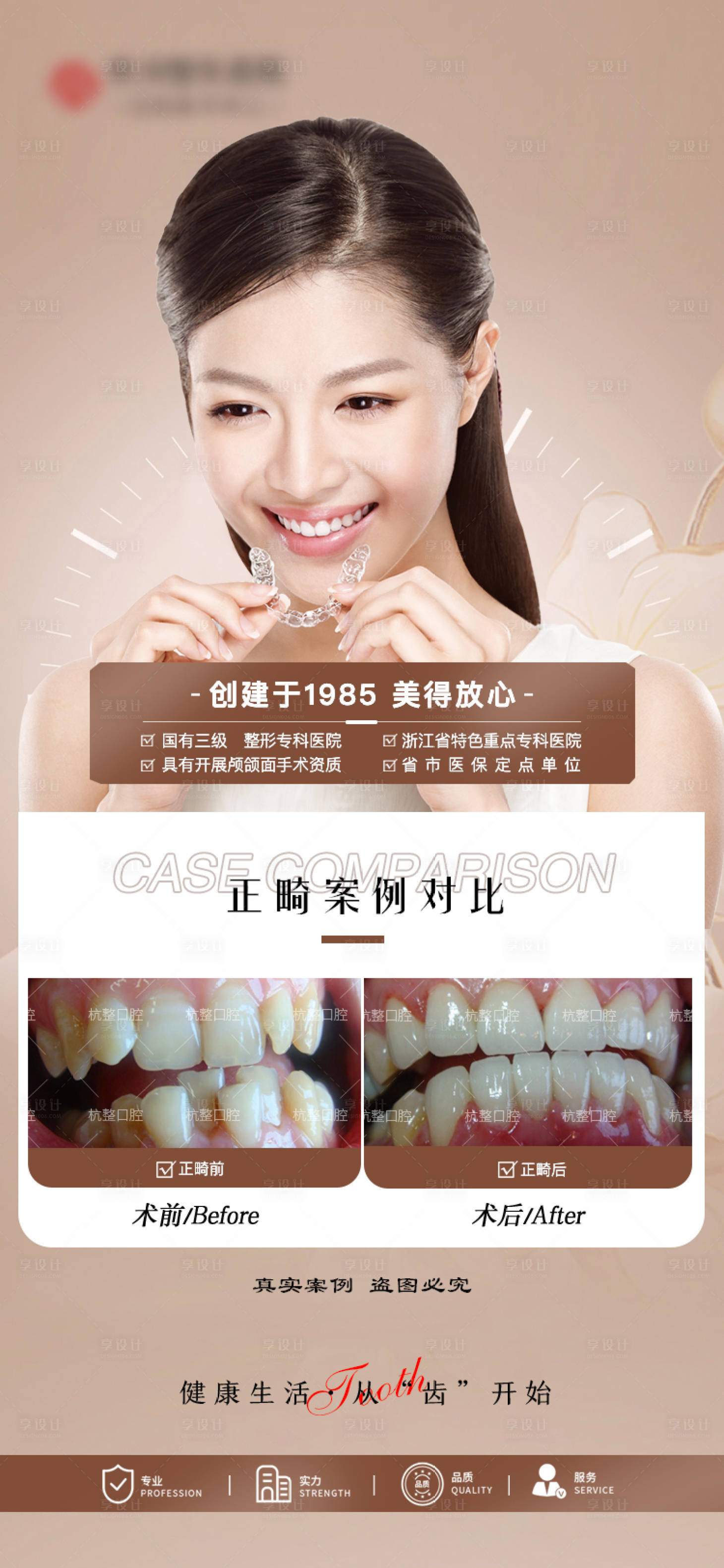 源文件下载【享设计】搜索编号：63910019425111178【口腔案例海报】