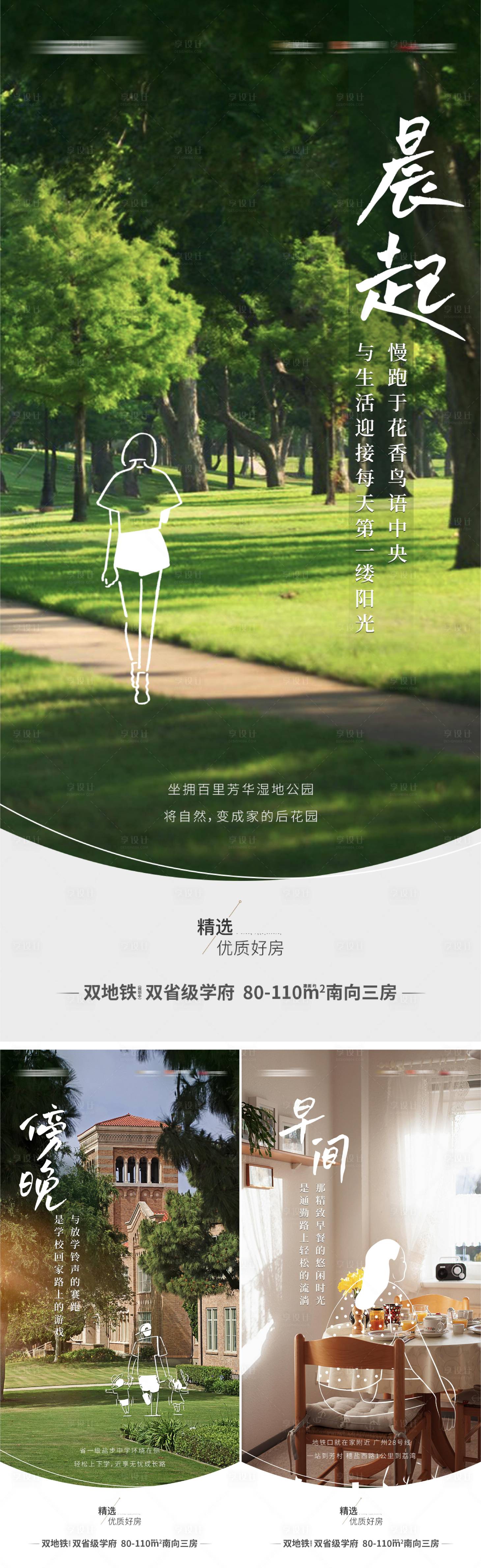 源文件下載【享設計】搜索編號：55450019168131976【生活配套系列海報】