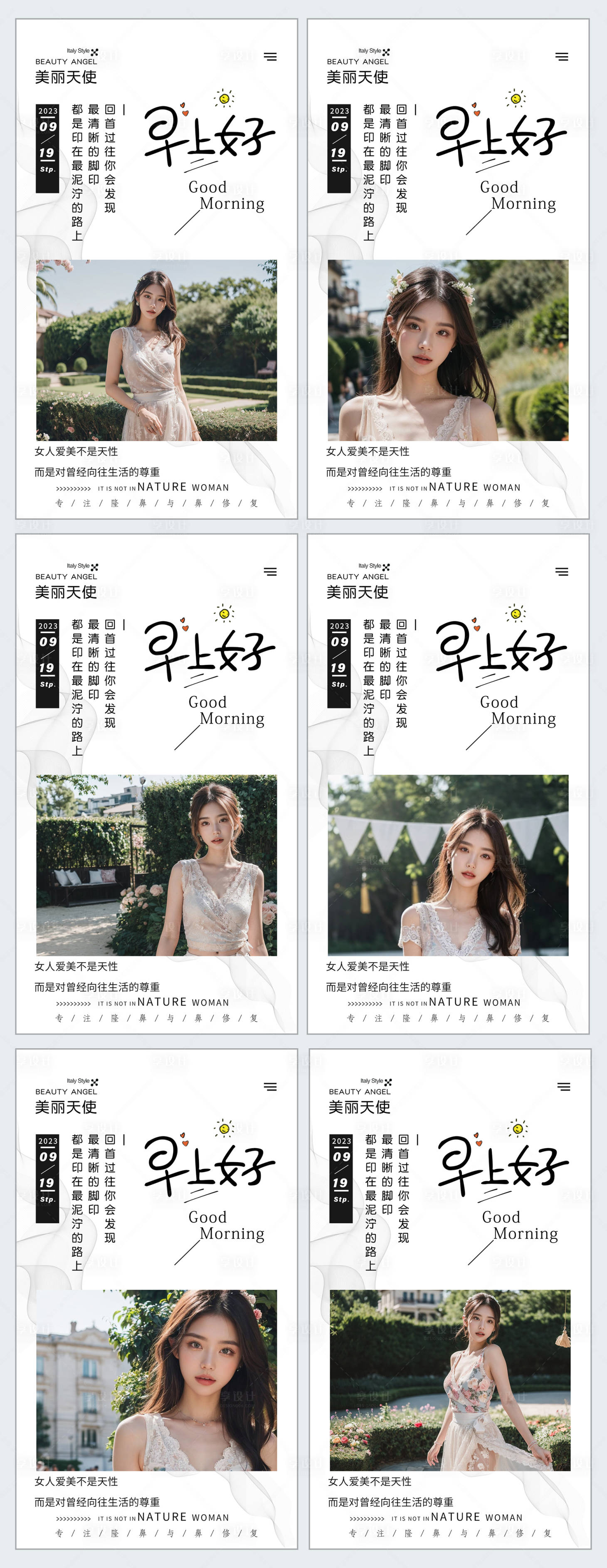 源文件下载【享设计】搜索编号：51720019415307286【医美日签海报】