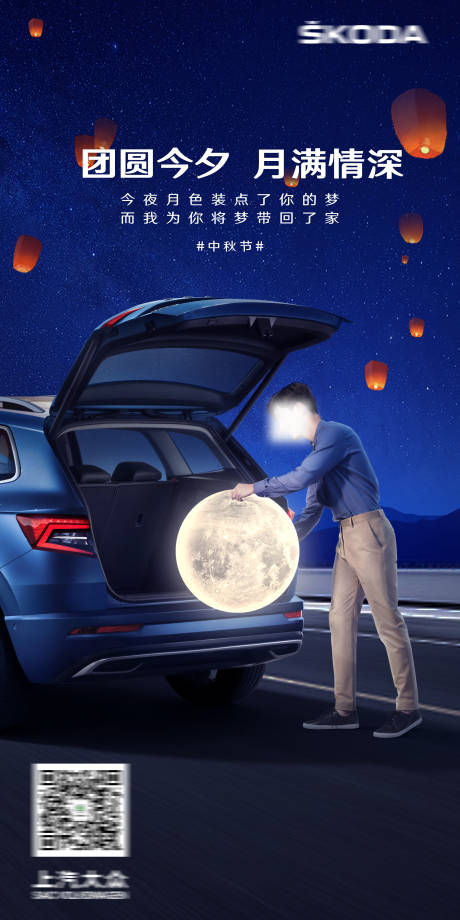 源文件下载【中秋汽车节气海报】编号：89240019537305647