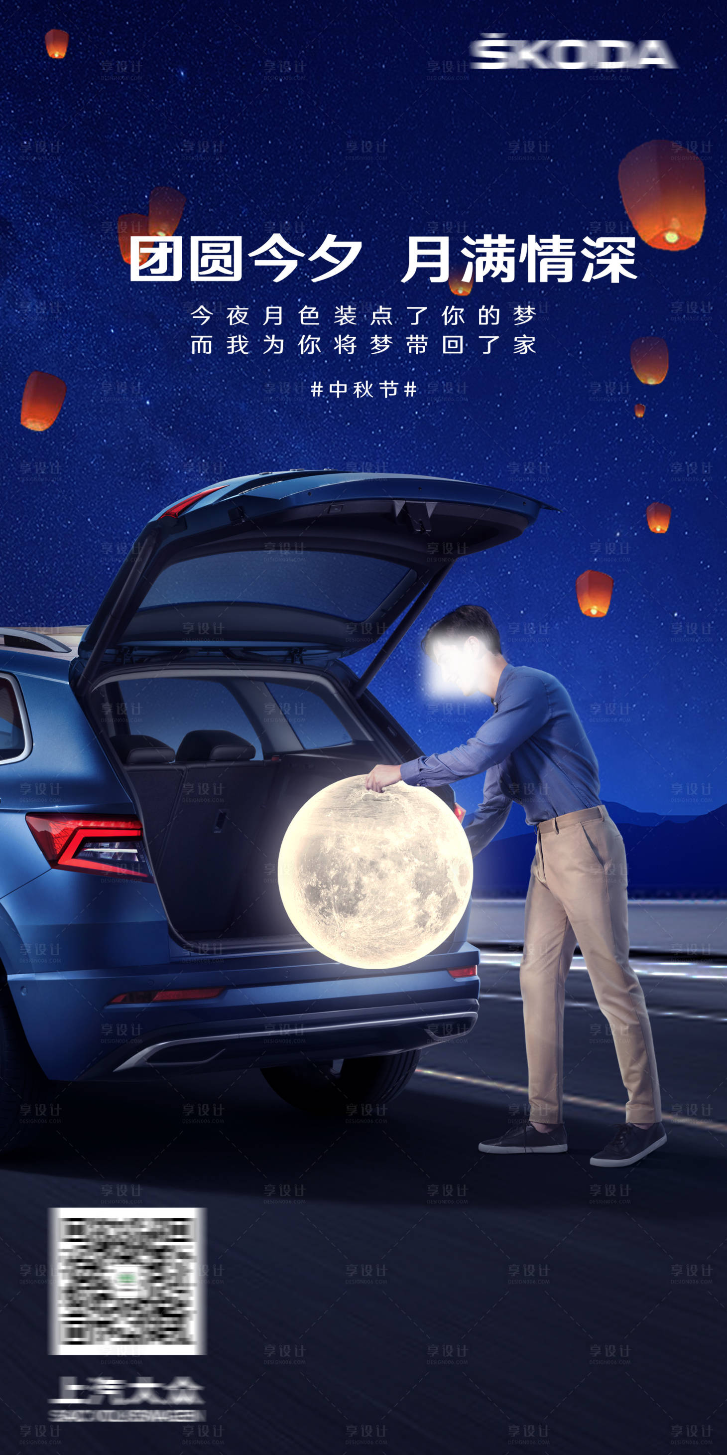 源文件下載【享設計】搜索編號：89240019537305647【中秋汽車節氣海報】