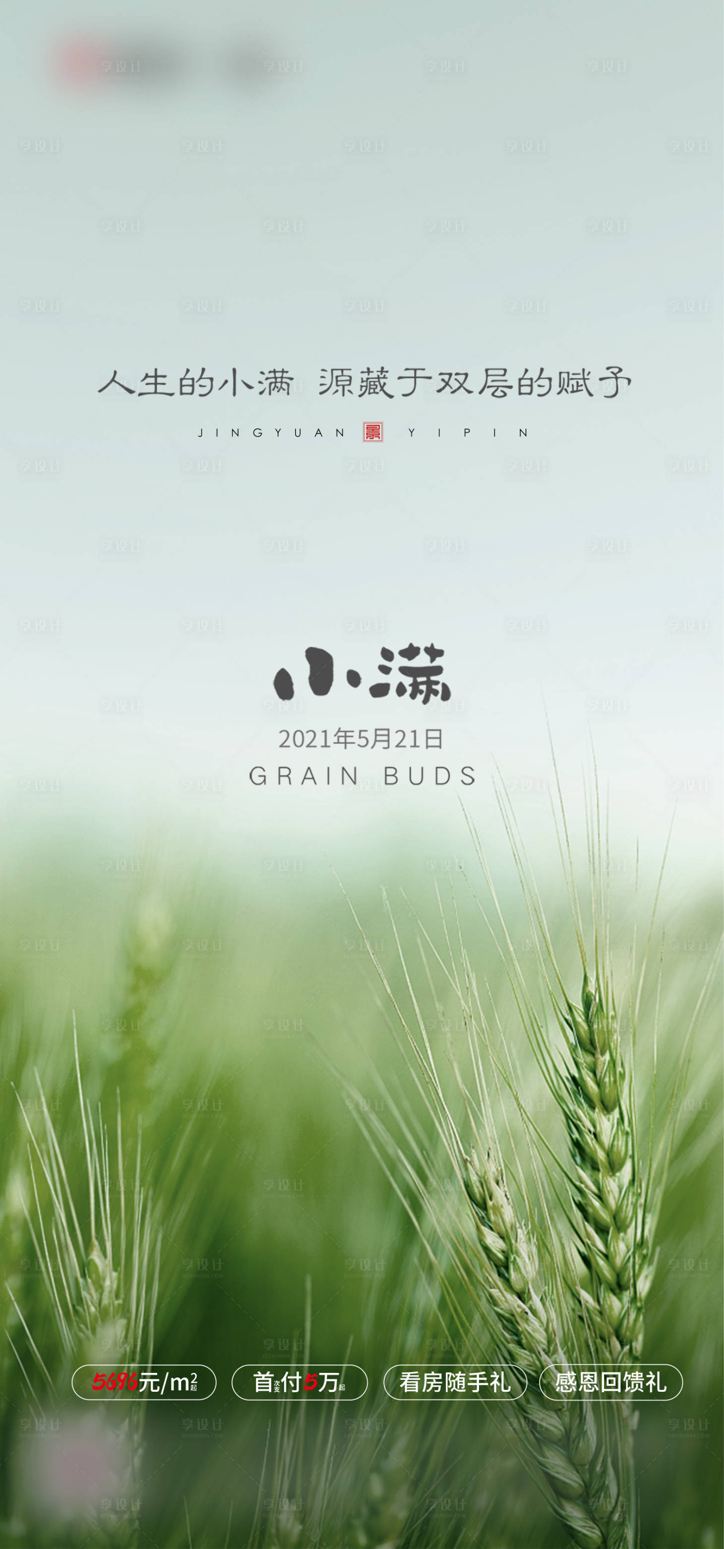 源文件下載【享設計】搜索編號：13750019265282259【小滿節氣海報】