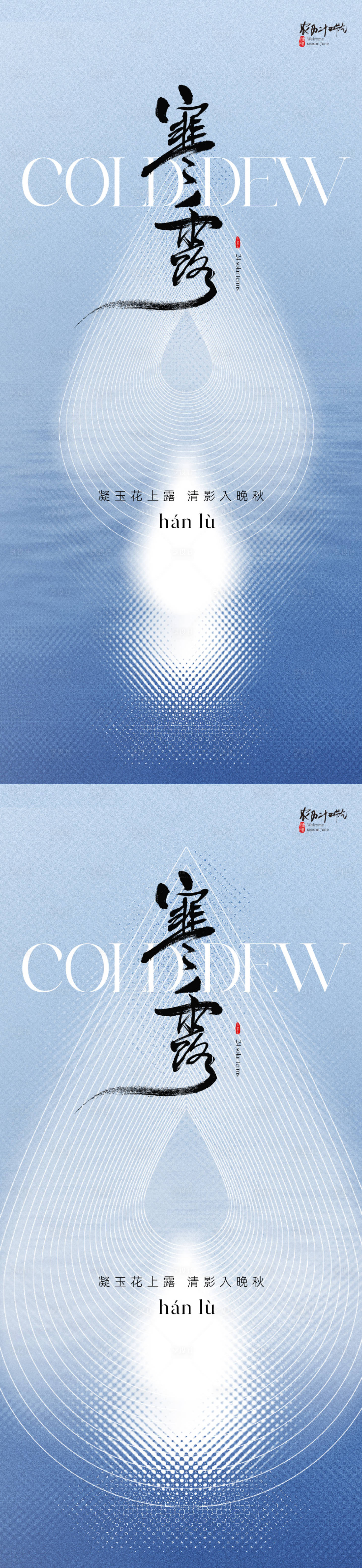 源文件下載【享設(shè)計(jì)】搜索編號(hào)：49090019498326702【地產(chǎn)創(chuàng)意寒露節(jié)氣海報(bào)】