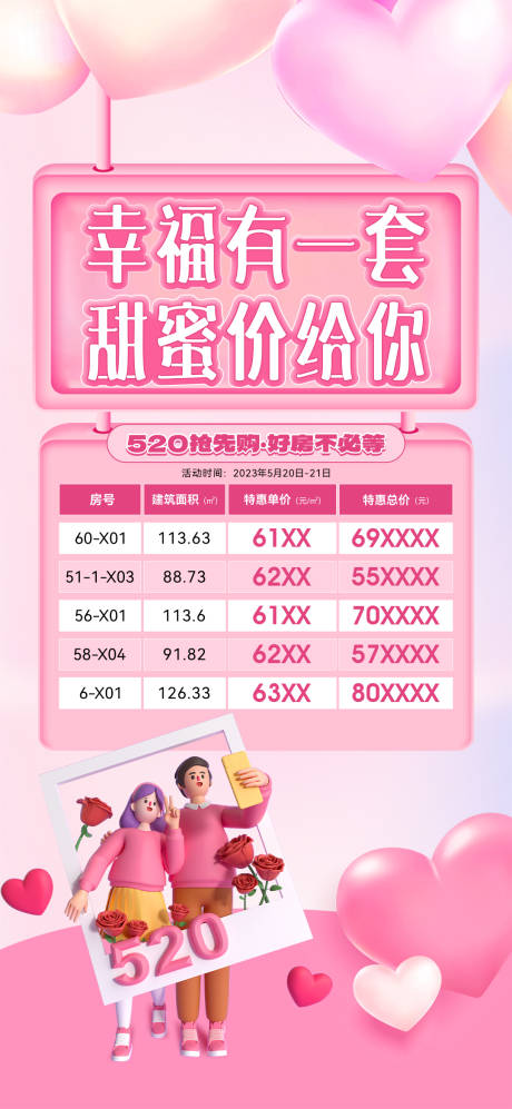 源文件下載【520特惠房】編號：83230019332699500