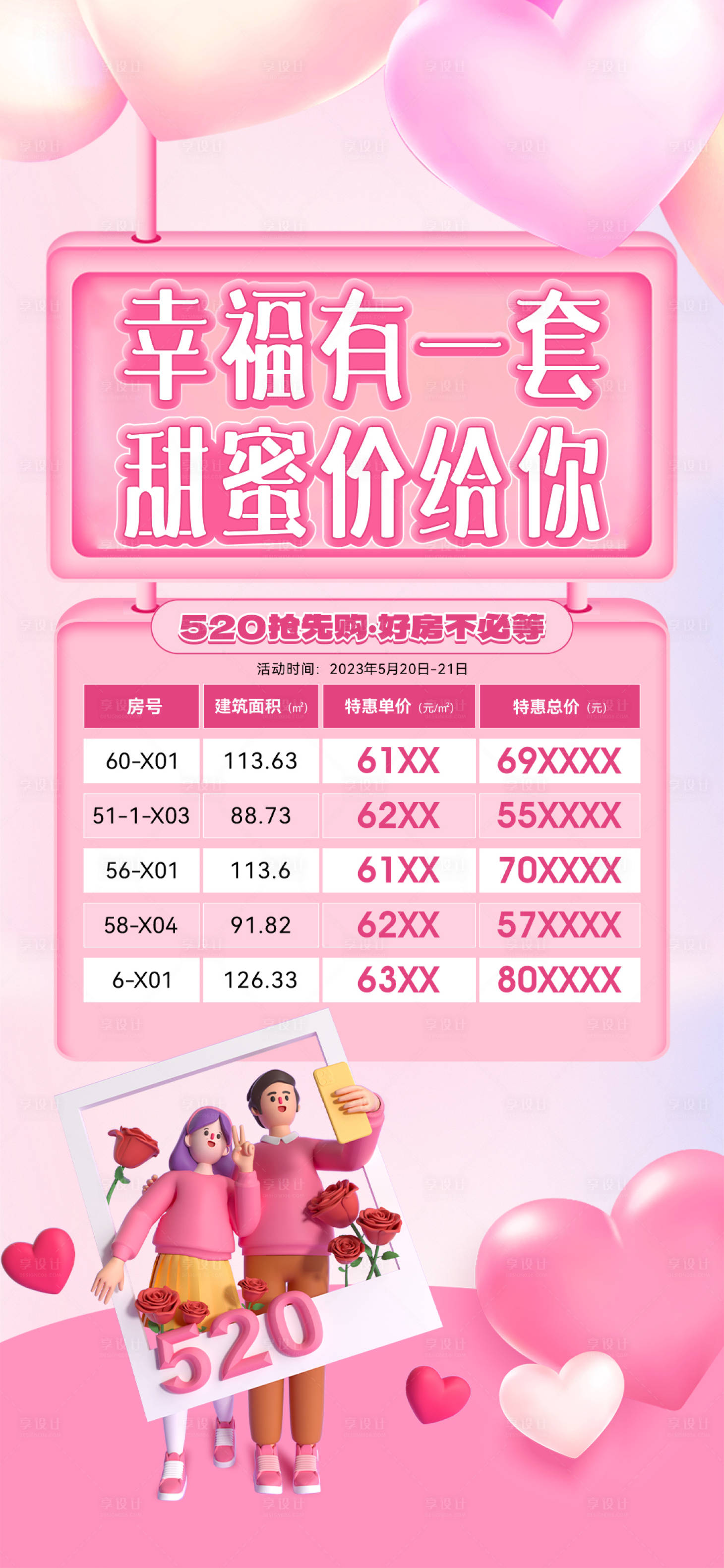 源文件下載【520特惠房】編號：83230019332699500