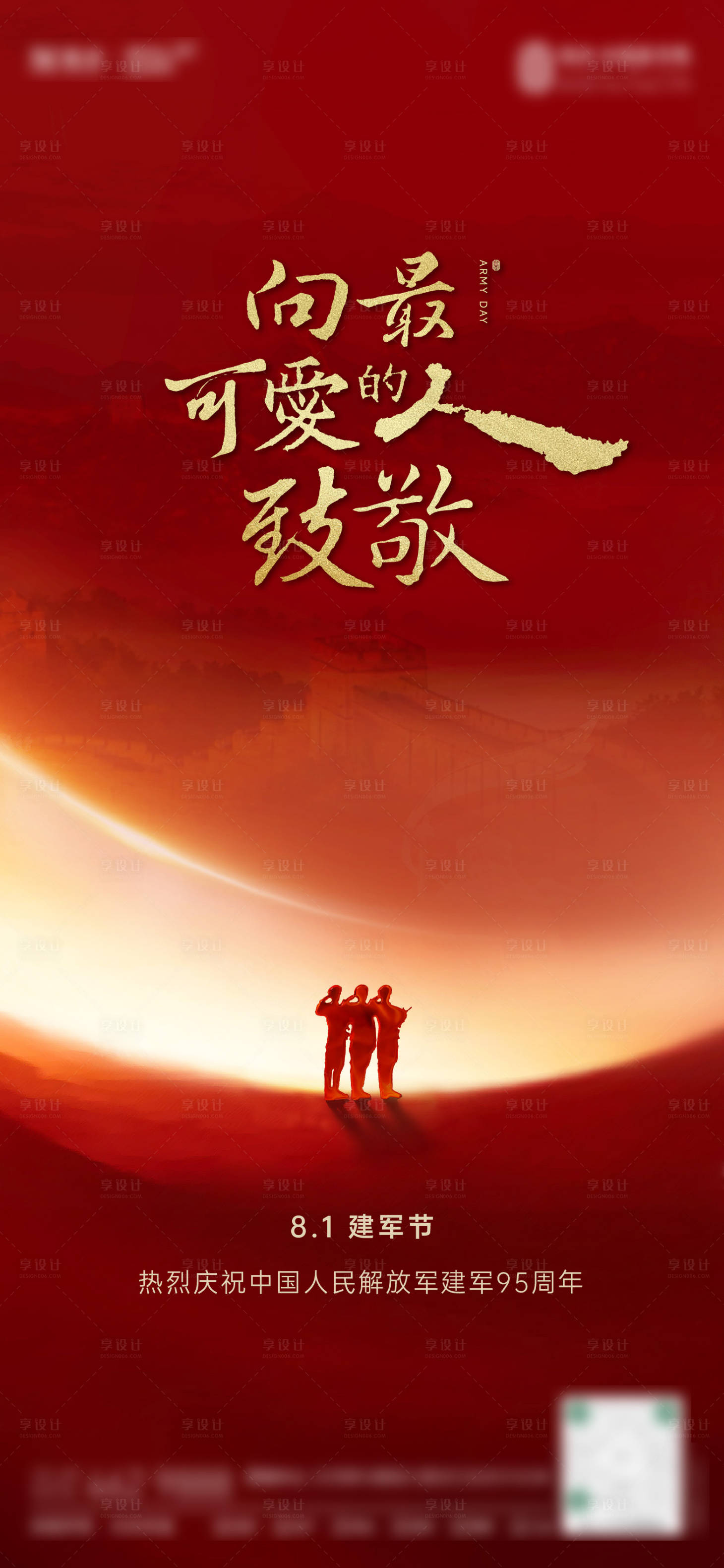 源文件下载【享设计】搜索编号：77200019425319267【建军节海报保护星球家园 致敬 最可爱】